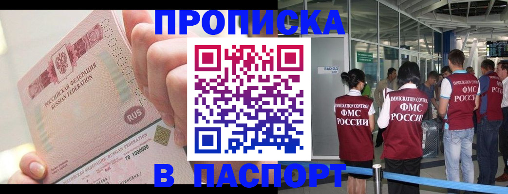 прописка от собственника в Армавире