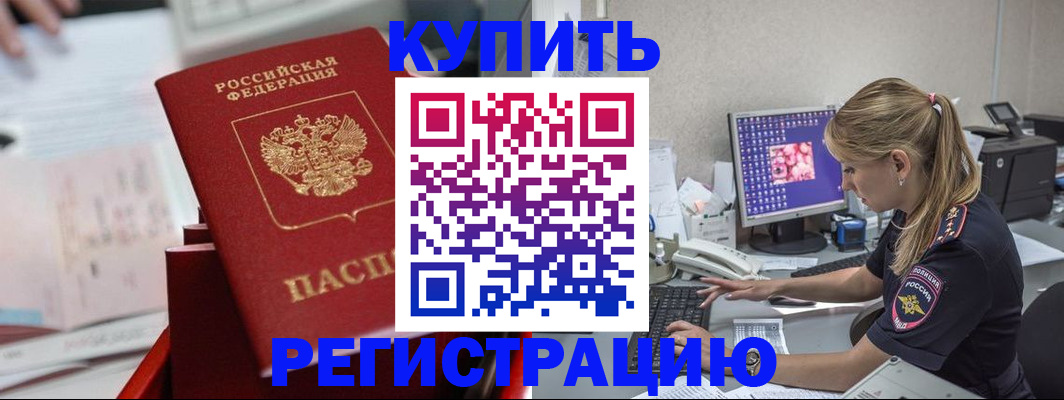 миграционный учет в Армавире
