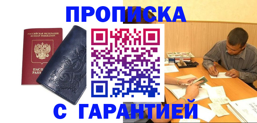 прописка поиск в Армавире
