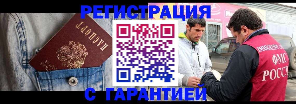 прописка для школы в Армавире