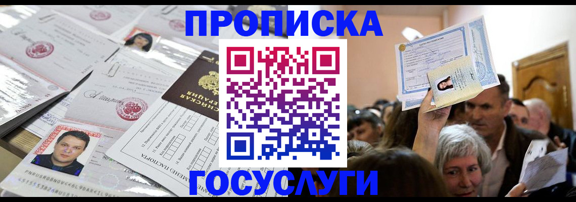 купить прописку в Армавире